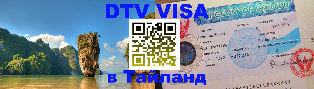 Visa в Таиланд Бейрут 